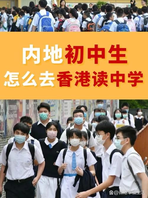 香港中一插班全攻略 七年级家长必读择校建议