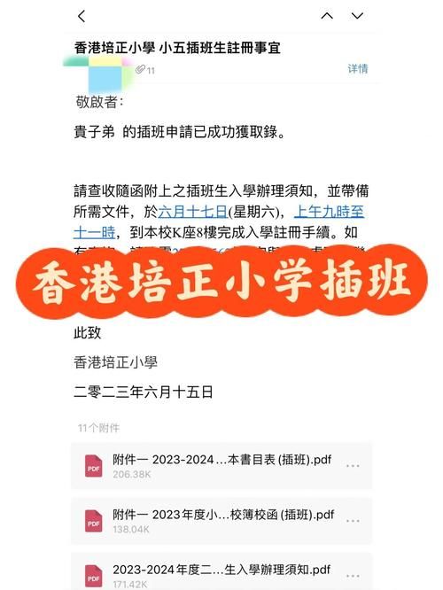 香港中一插班资料提交攻略 指定地点与所需文件清单