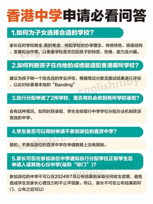粤语英语差插班香港中一?三大关键准备要点
