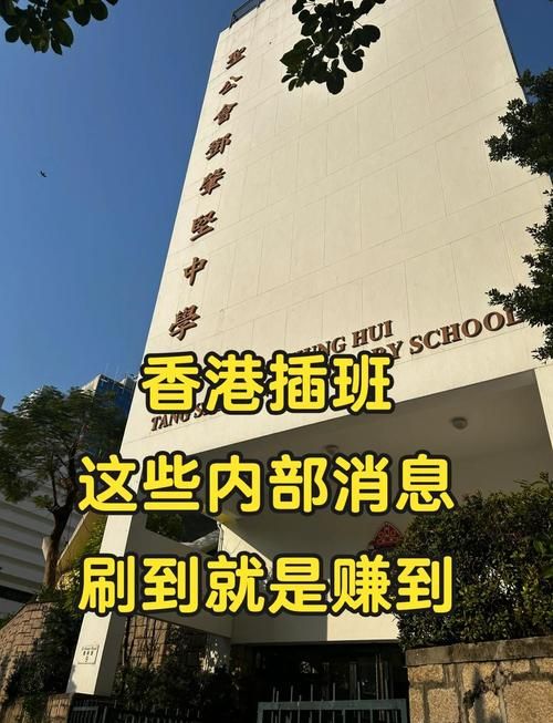 香港中学插班视频指导 最新政策与材料准备