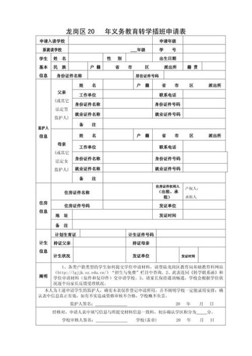 香港中学插班信模板下载 高效提升申请成功率