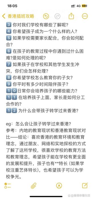 香港中学插班指南 面试评分标准详解