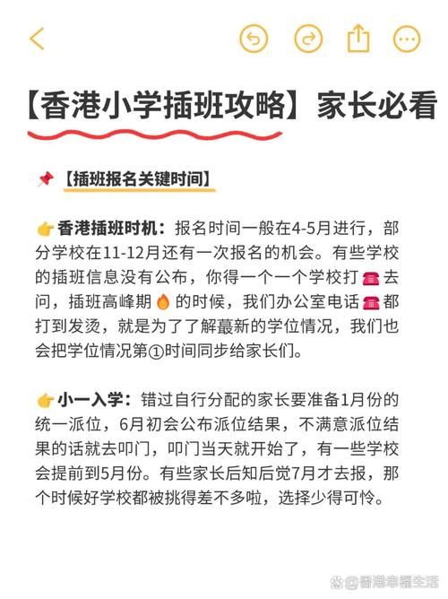 最新香港幼儿园插班答疑 如何把握入学机会?