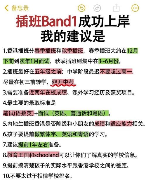 香港中学插班成绩查询入口与常见问题解答