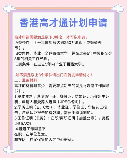 新移民子女入学 香港高中插班学历评估标准
