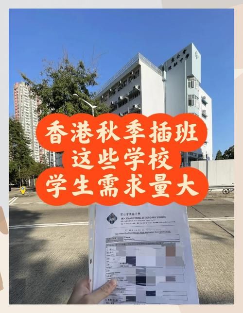 香港中学插班视频攻略 家长必看择校要点