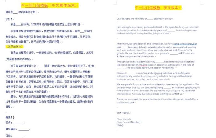 香港中学插班申请原因怎么写?资深导师亲授写作要点
