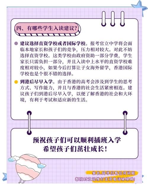 香港中学插班指南 内地港籍生申请书技巧