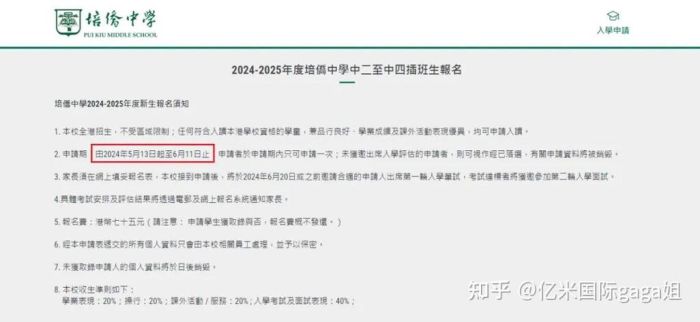 香港中学插班流程详解 材料准备与面试技巧