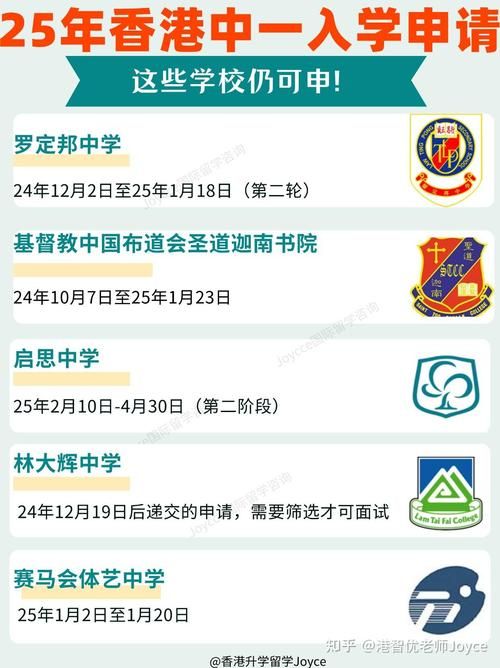 香港中学插班分配政策详解 申请流程与文件清单