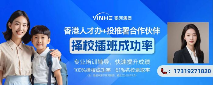 新来港学生插班指南 香港初中入学资格解析