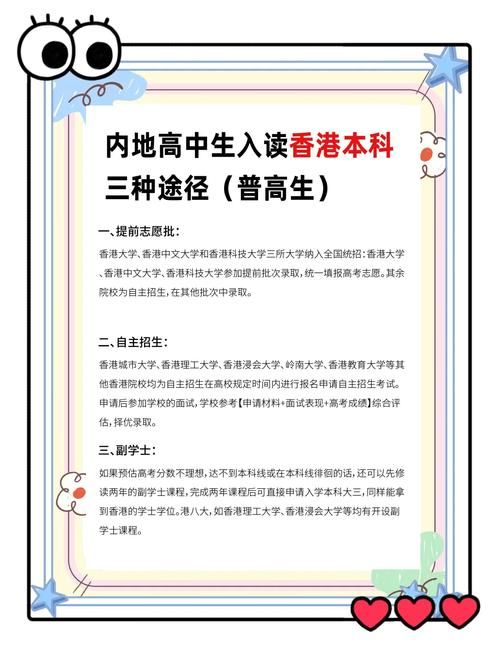 湛江学子香港插班必读 择校准备与适应技巧