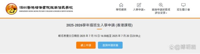 香港中学内地插班指南 2025年申请流程详解