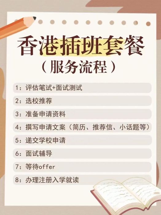 香港中小学插班政策2025 教育局规定文件全攻略