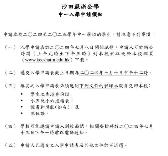 香港中学插班政策解读 内地学生入学关键步骤