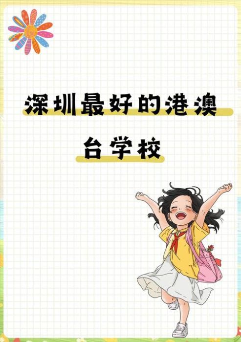 新插班香港小学?解决粤语难题的校内外支援指南