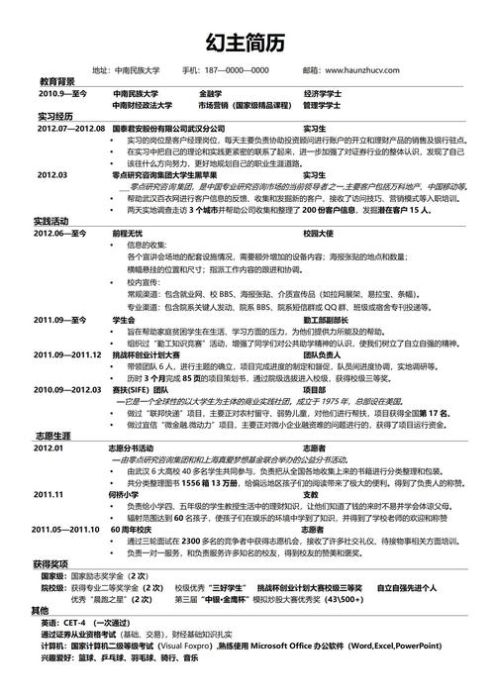 香港中学插班简历模板怎么写？附范文案例