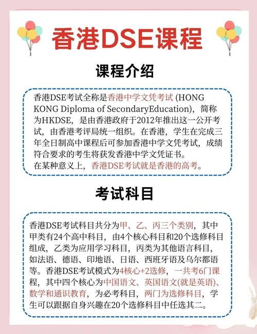 香港中学插班关键 DSE与IB课程衔接策略