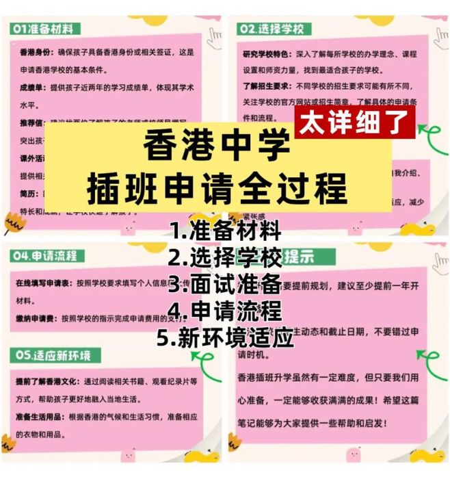 香港中学插班攻略 初二转学必读要点
