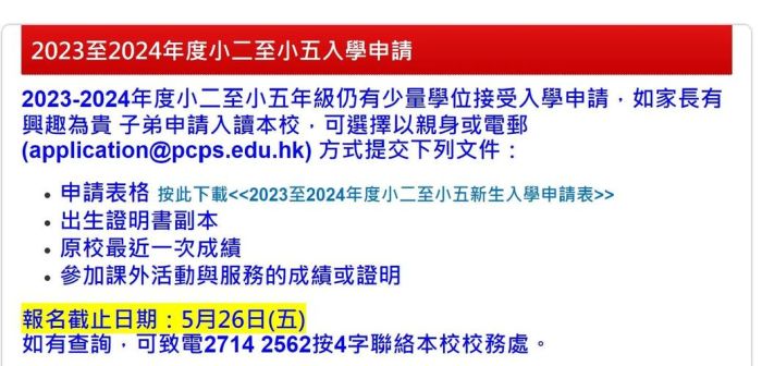 香港中小学插班指南 个人申请材料清单与时间规划