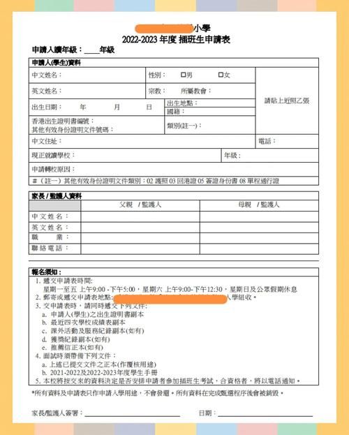 香港中小学插班指南 申请资格及材料清单解析