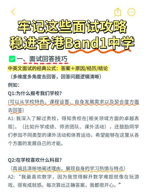 香港中学插班面试技巧 内地转学生必备指南