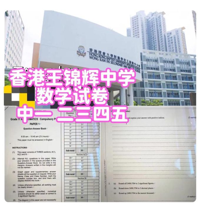 中三插班数学试卷下载 香港名校模拟题精讲
