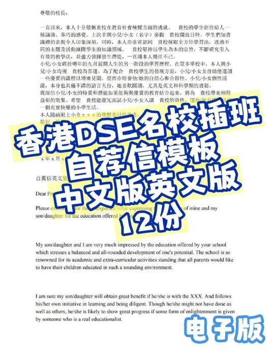 香港中学插班自荐信模板 2025最新写作指南与范例