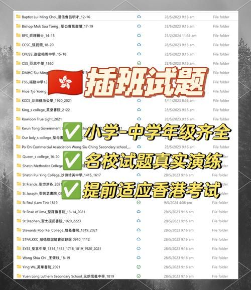 新来港学生必看 中一插班适应指南与资源推荐
