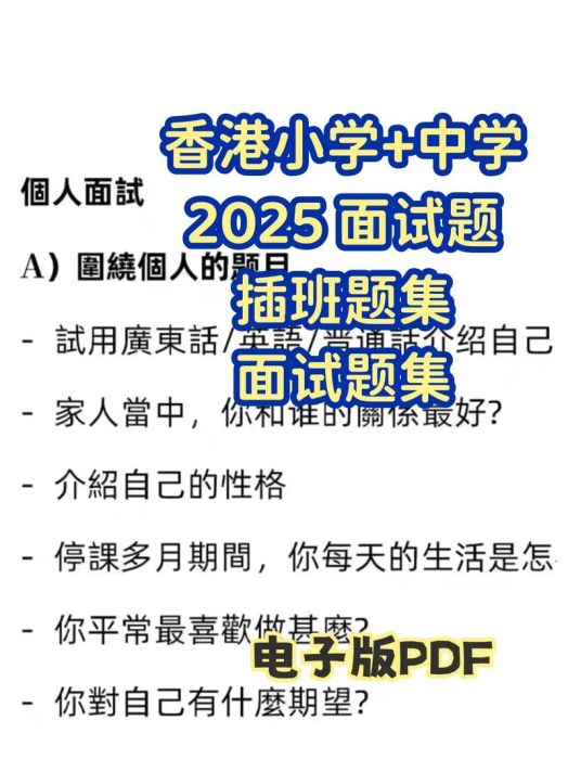 香港中学插班必读 如何提高叩门成功率与择校建议