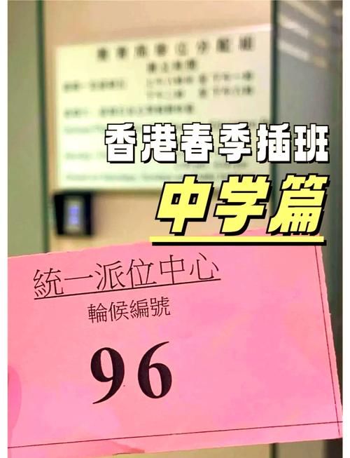 香港中学生内地插班指南 2025年升学政策解析