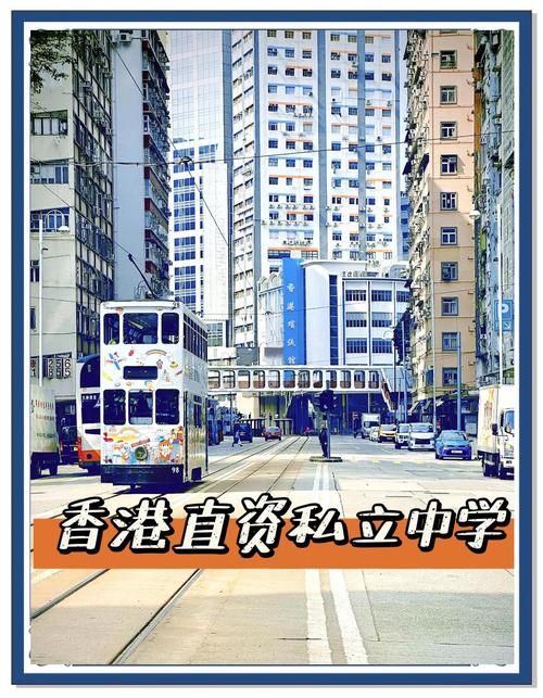 香港中学插班指南 家长必读的择校策略与资源