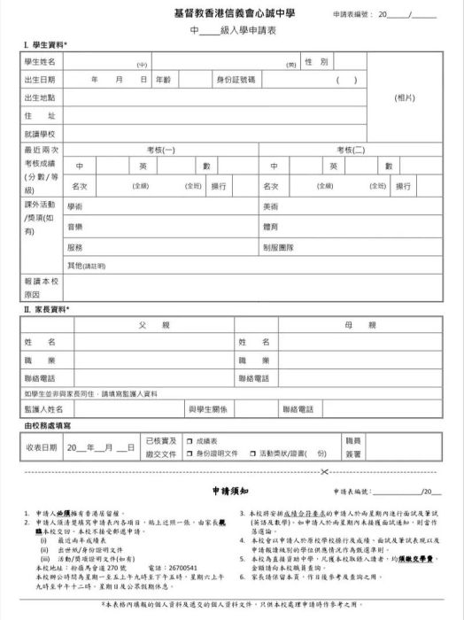 香港中学插班offer全攻略 择校准备与材料清单