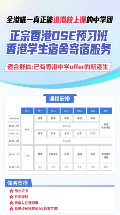 中五插班香港中学 如何快速适应本地课程?