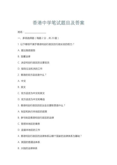 香港中学插班笔试卷答完技巧 高效备考策略分享