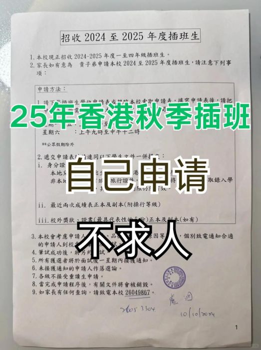 香港中学插班信怎么写 2025申请指南与格式模板