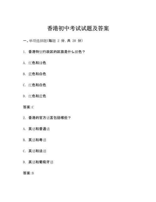中三插班笔试全攻略 香港中学入学要求与真题演练