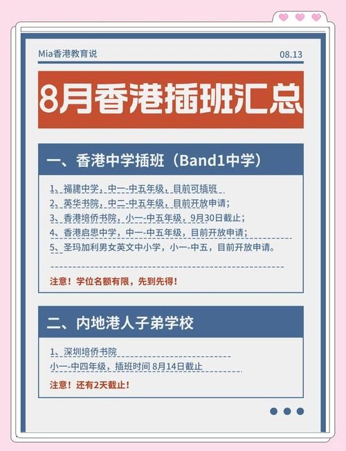 香港中学插班截止日期 内地生如何把握最佳申请时机
