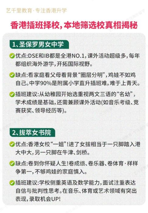 香港中学插班申请平台官网 择校策略与资格评估