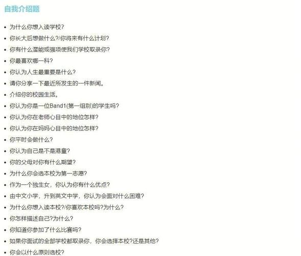 香港中学插班面试全解析 内地家长必读攻略