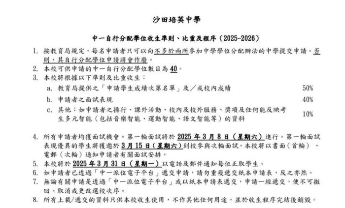 香港中学插班怎么办？教育局派位政策全解析