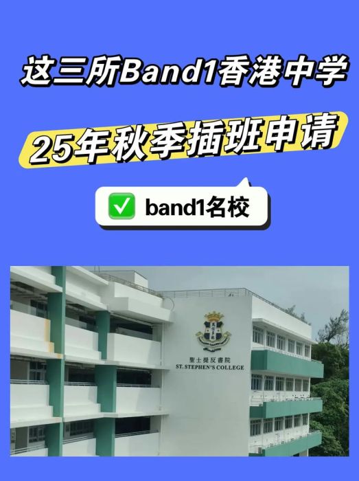 香港中学插班流程核实要点 资深顾问经验分享
