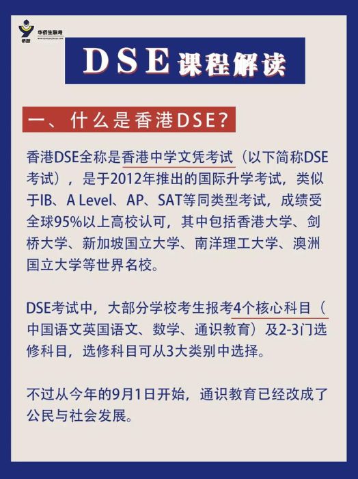 中五插班香港中学指南 DSE课程衔接与选科策略