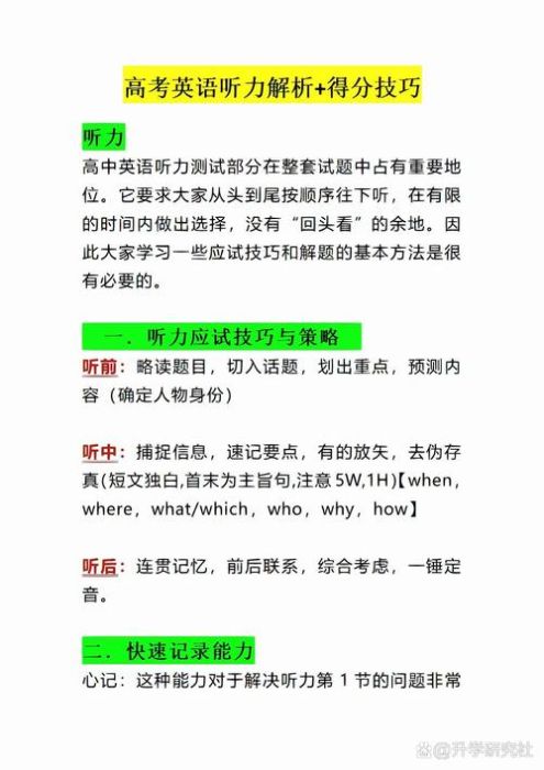 新来港学生必看 克服英英班听力障碍全攻略