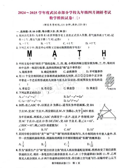 中三插班数学试卷下载 香港名校模拟题精讲