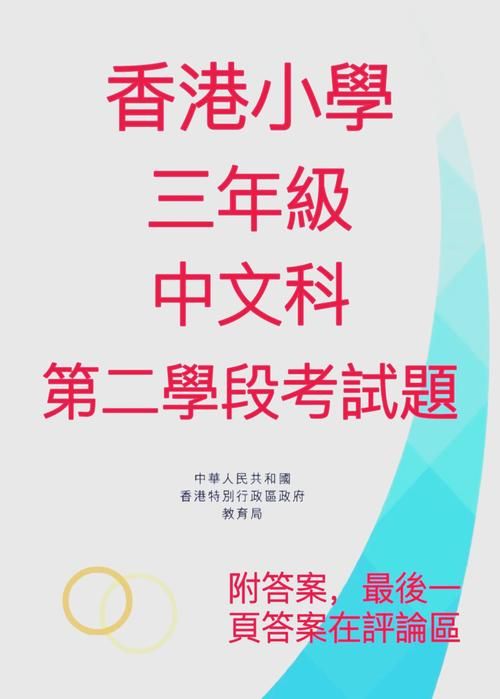 中三插班数学试卷下载 香港名校模拟题精讲