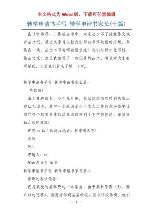 香港转学申请书怎么写？专业范文+常见误区详解