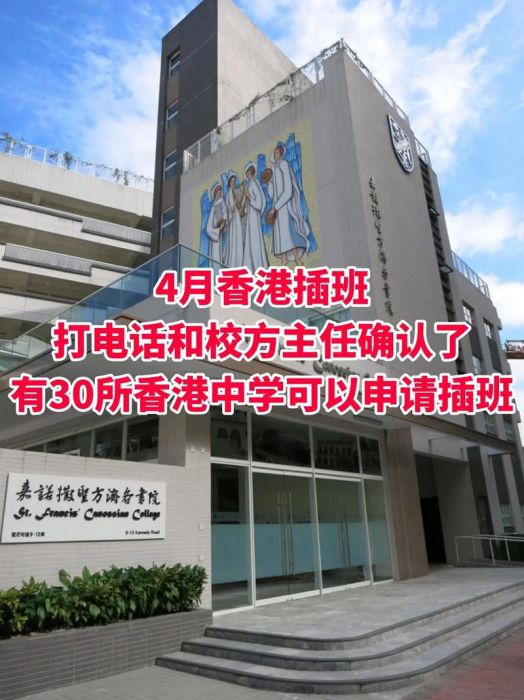 香港中学2025插班政策解读 秋季入学资格与注意事项