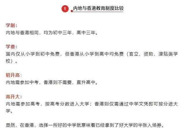 香港中学插班全攻略 内地高一学生必读要点