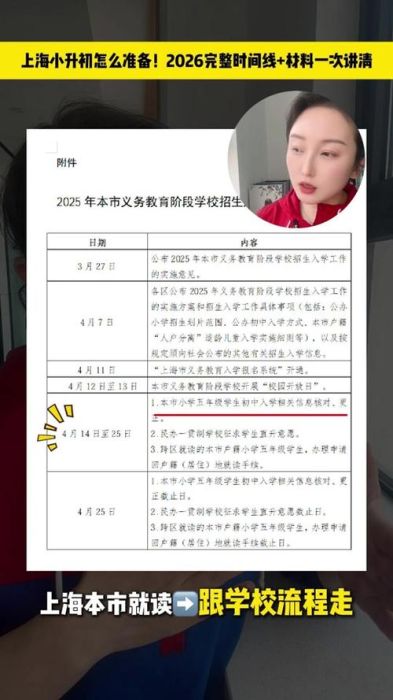 2026香港小一/中一申请时间线全攻略：自行分配、统一派位重要日期一文看清